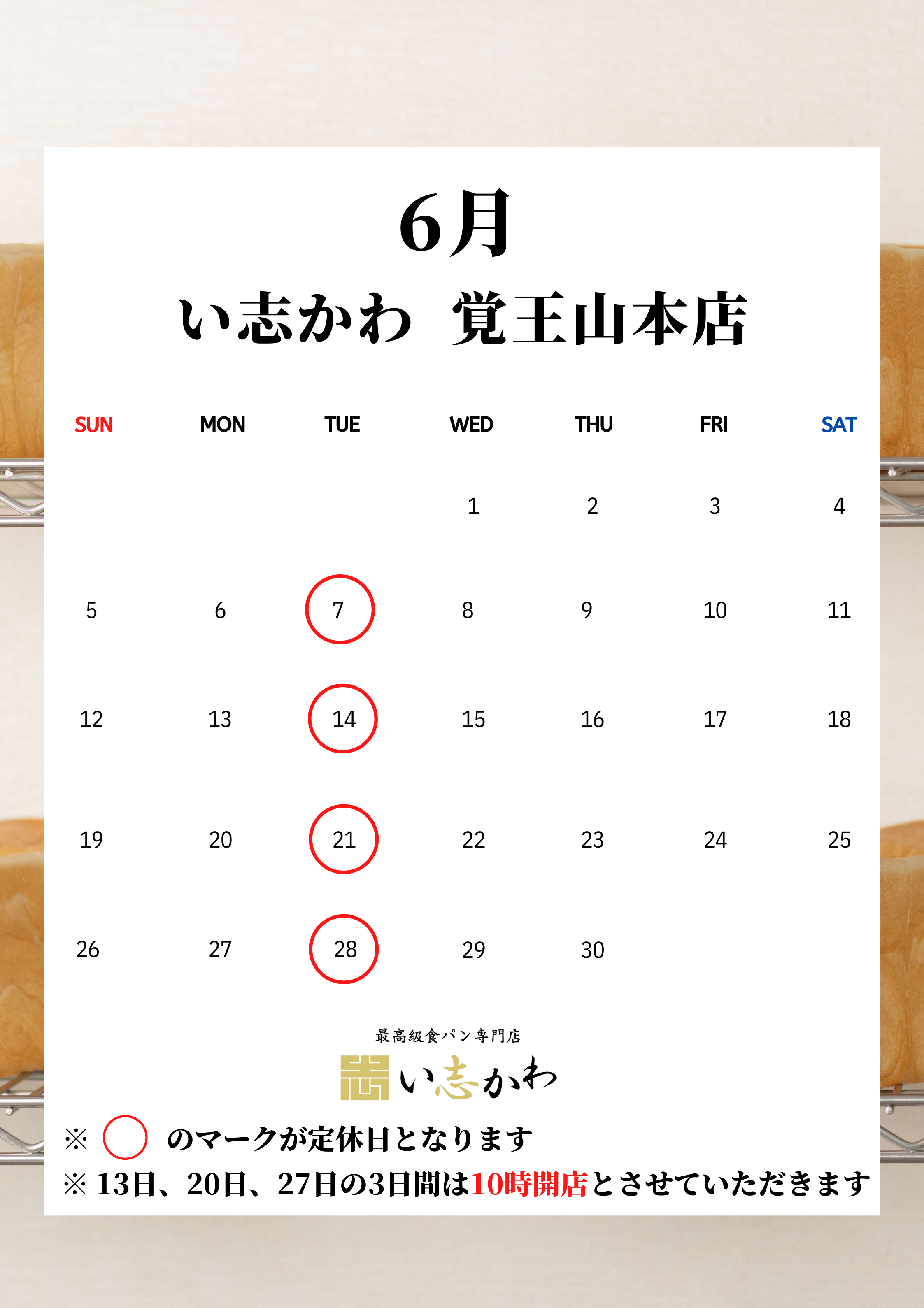 【覚王山本店】6月定休日のお知らせ