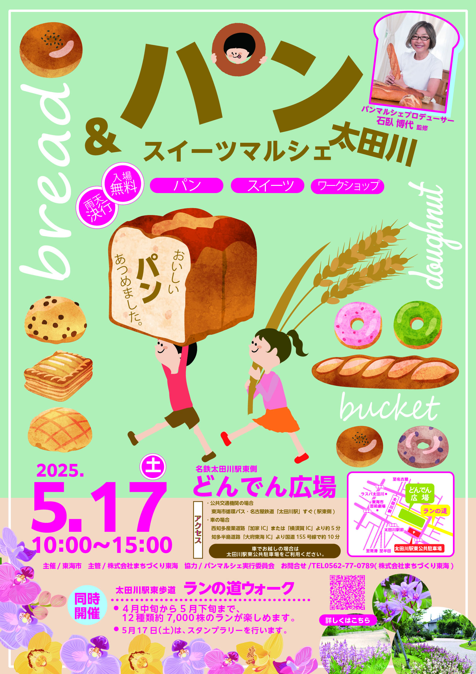 【パン＆スイーツマルシェ太田川】イベント出店のお知らせ