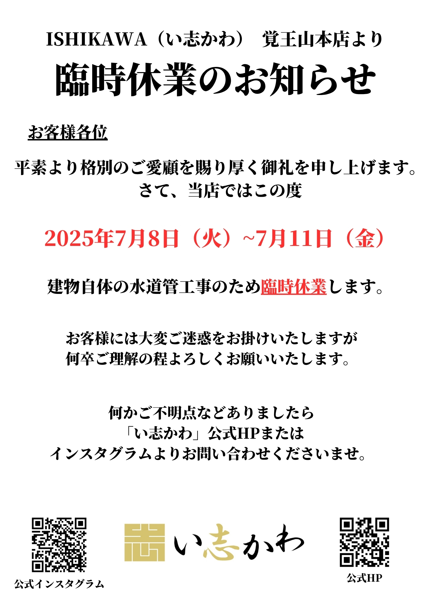 【ISHIKAWA（い志かわ）覚王山本店】よりお知らせ